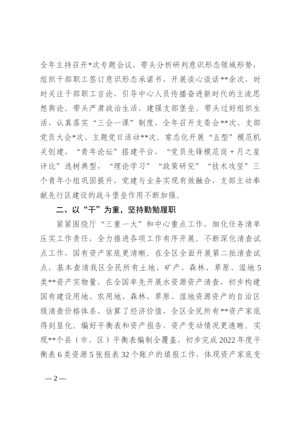2022年机关基层支部书记抓党建述职报告_第2页