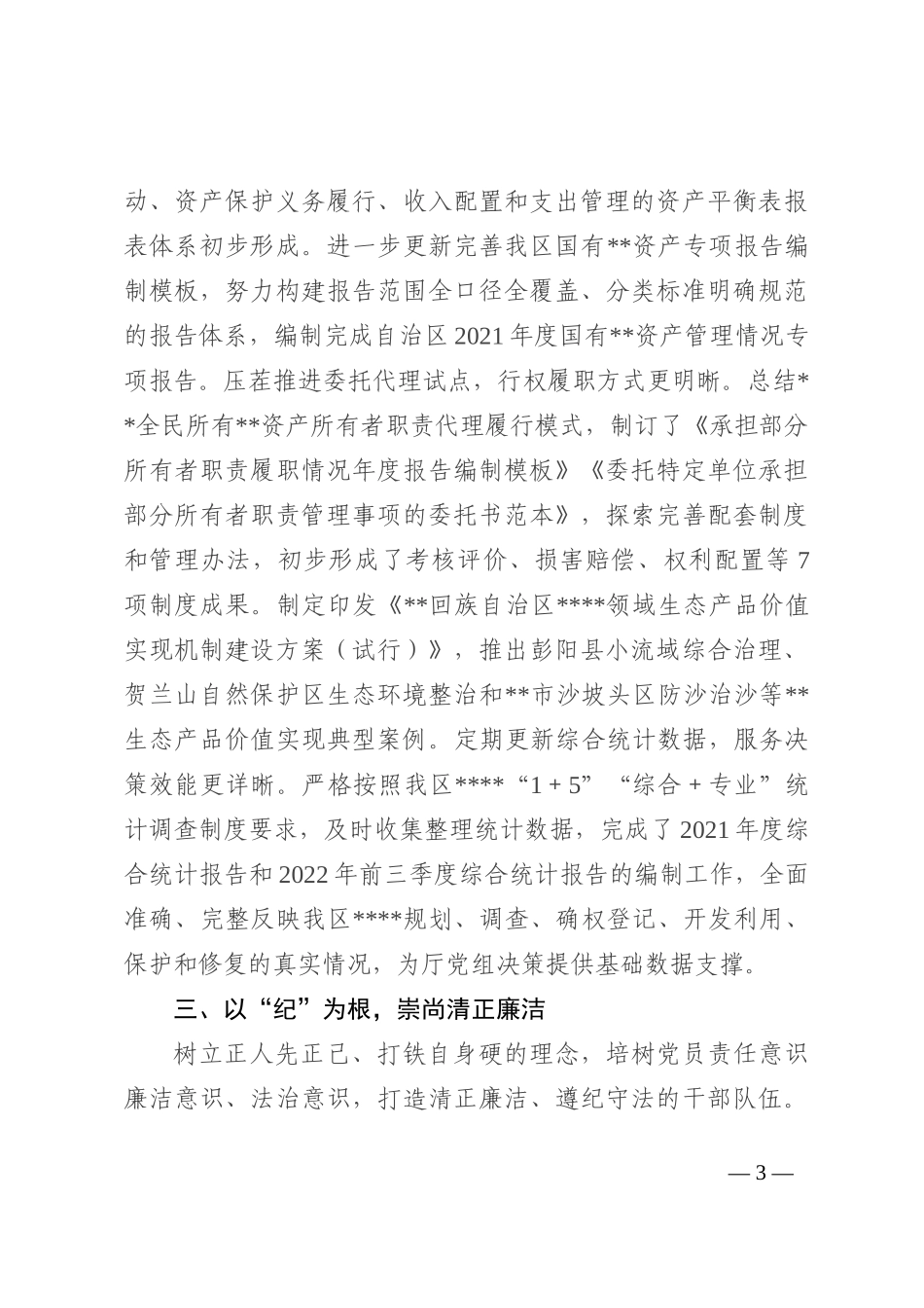 2022年机关基层支部书记抓党建述职报告_第3页