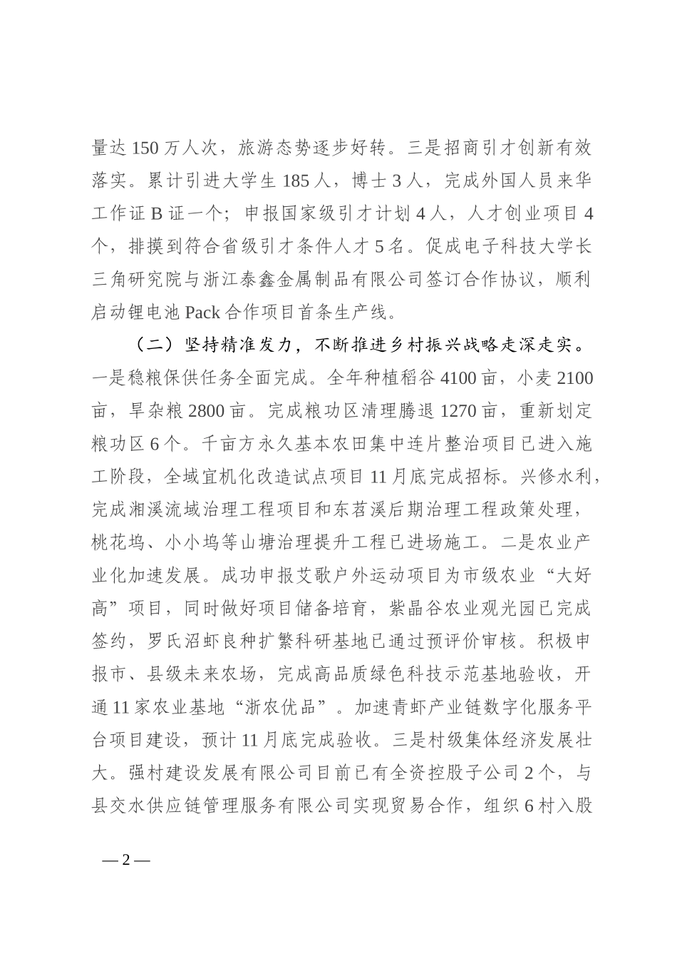 街道办事处2022年工作总结和2023年工作计划_第2页