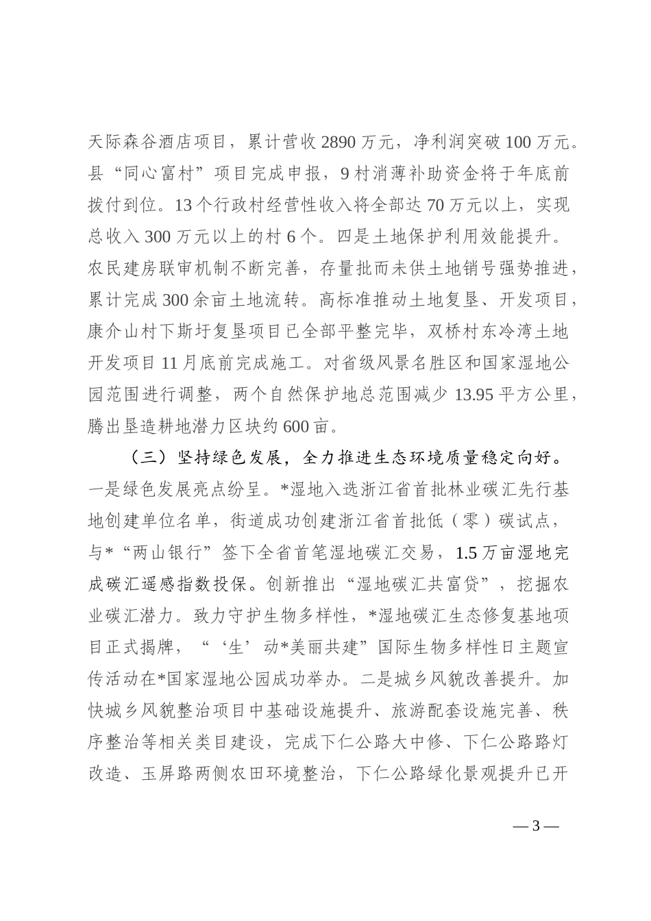 街道办事处2022年工作总结和2023年工作计划_第3页