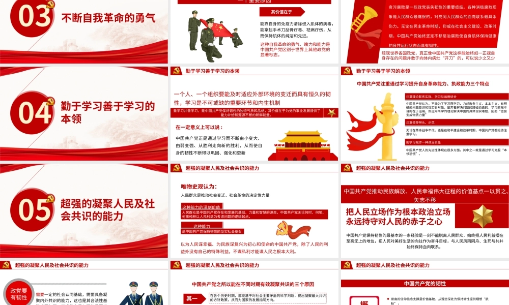 100年党史党课：中国共产党保持恒久韧性的奥秘