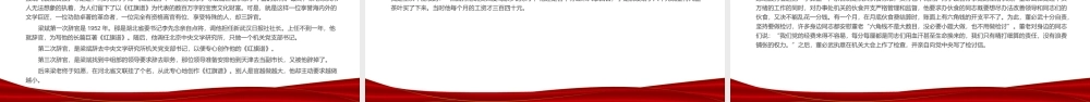 1921-2021党史小故事汇编85篇专题党课PPT模板