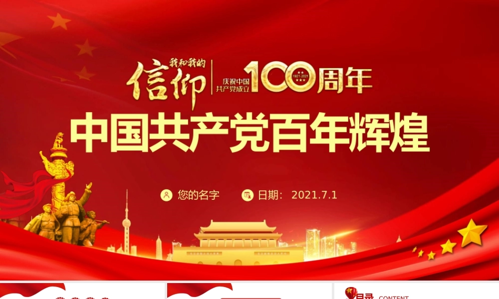 百年辉煌（四个阶段讲解）