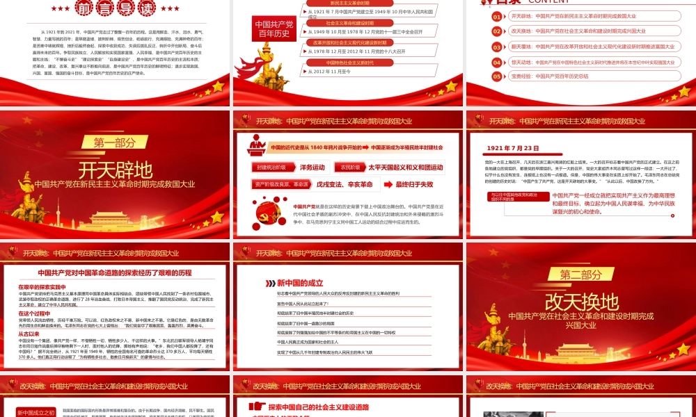 百年辉煌（四个阶段讲解）