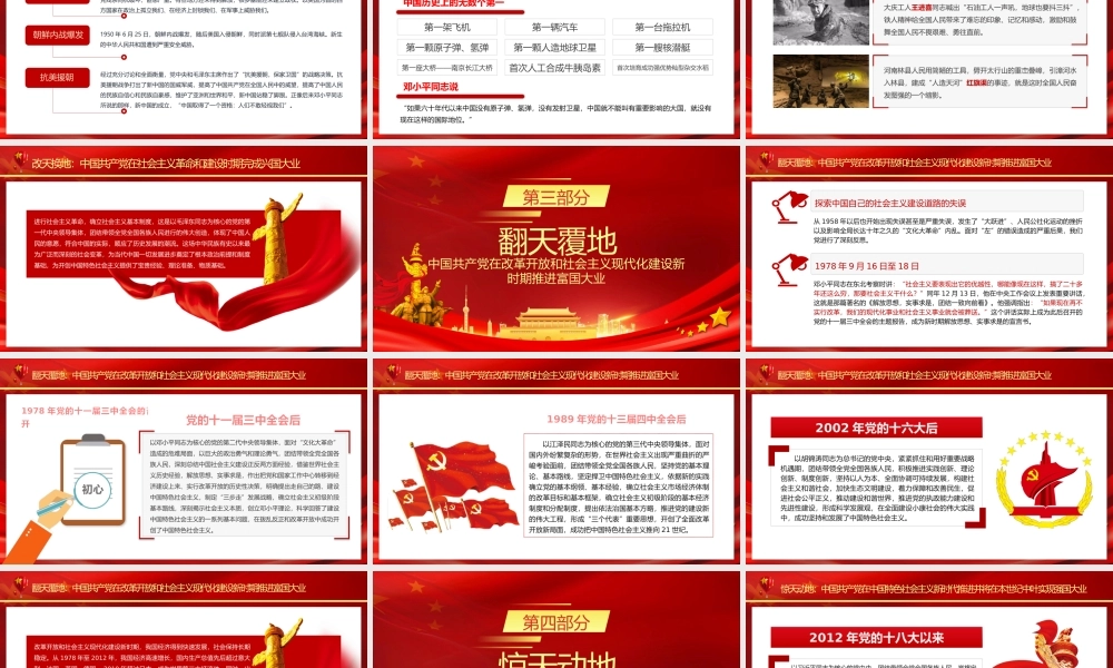 百年辉煌（四个阶段讲解）