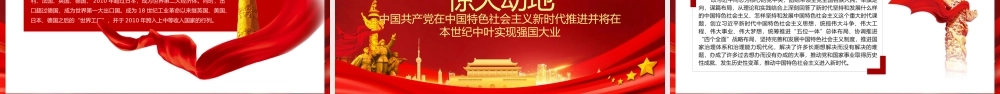 百年辉煌（四个阶段讲解）