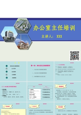 办公室主任培训PPT（企业）