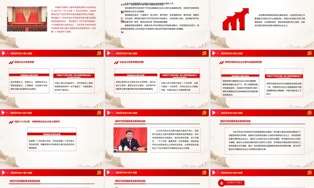 党的十九届六中全会公报要点学习PPT