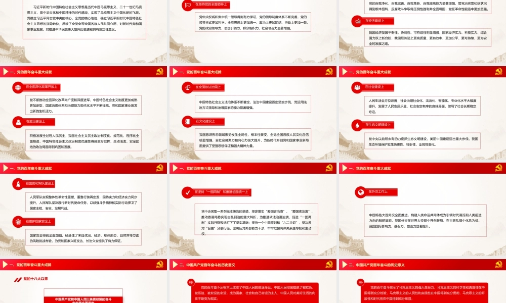 党的十九届六中全会公报要点学习PPT