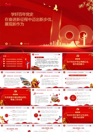 党史学习教育党课领导干部到镇乡讲党史学习教育专题党课讲稿模板（PPT）