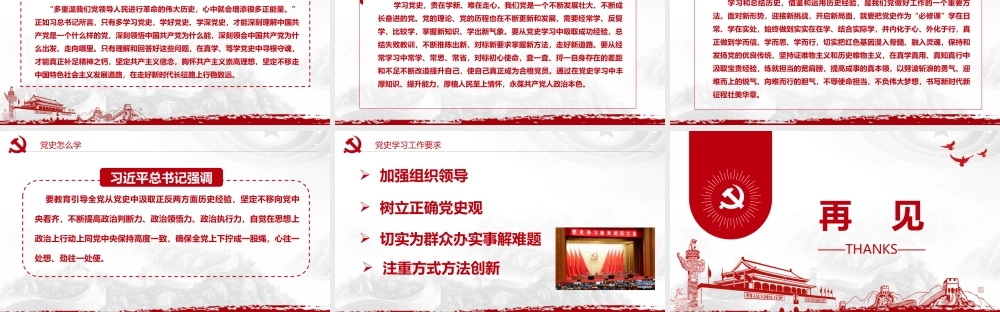 党史演讲：党史立心，逐梦韶华