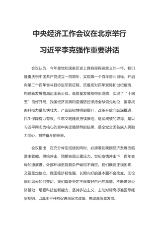 中央经济工作会议在北京举行