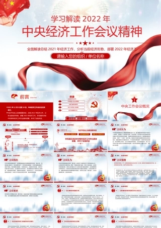 蓝色大气2021中央经济工作会议精神和2022年中国经济工作重点内容解读党课PPT(3)