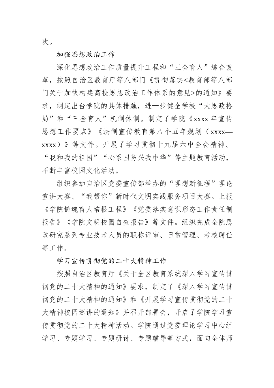 党委宣传部2022年工作总结_第2页