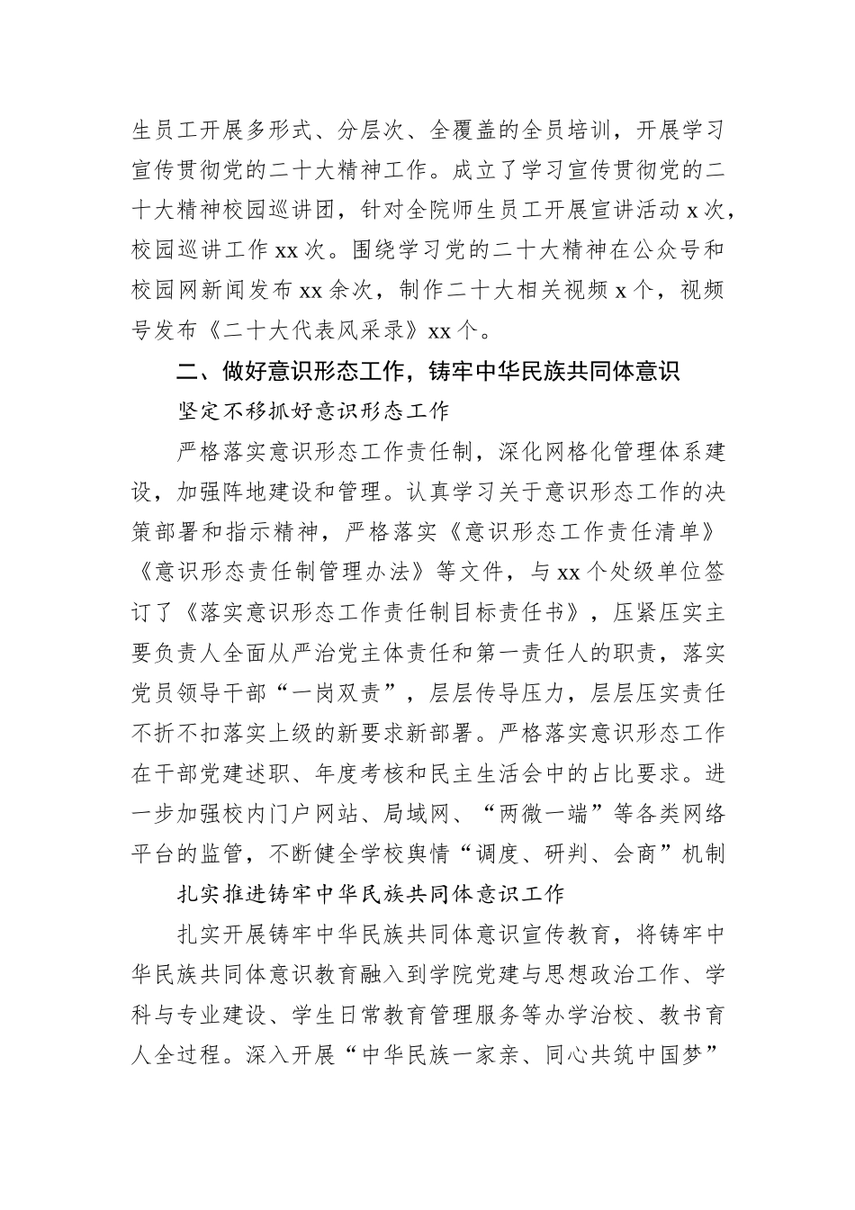 党委宣传部2022年工作总结_第3页