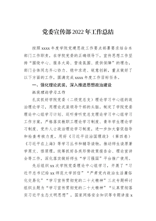 党委宣传部2022年工作总结