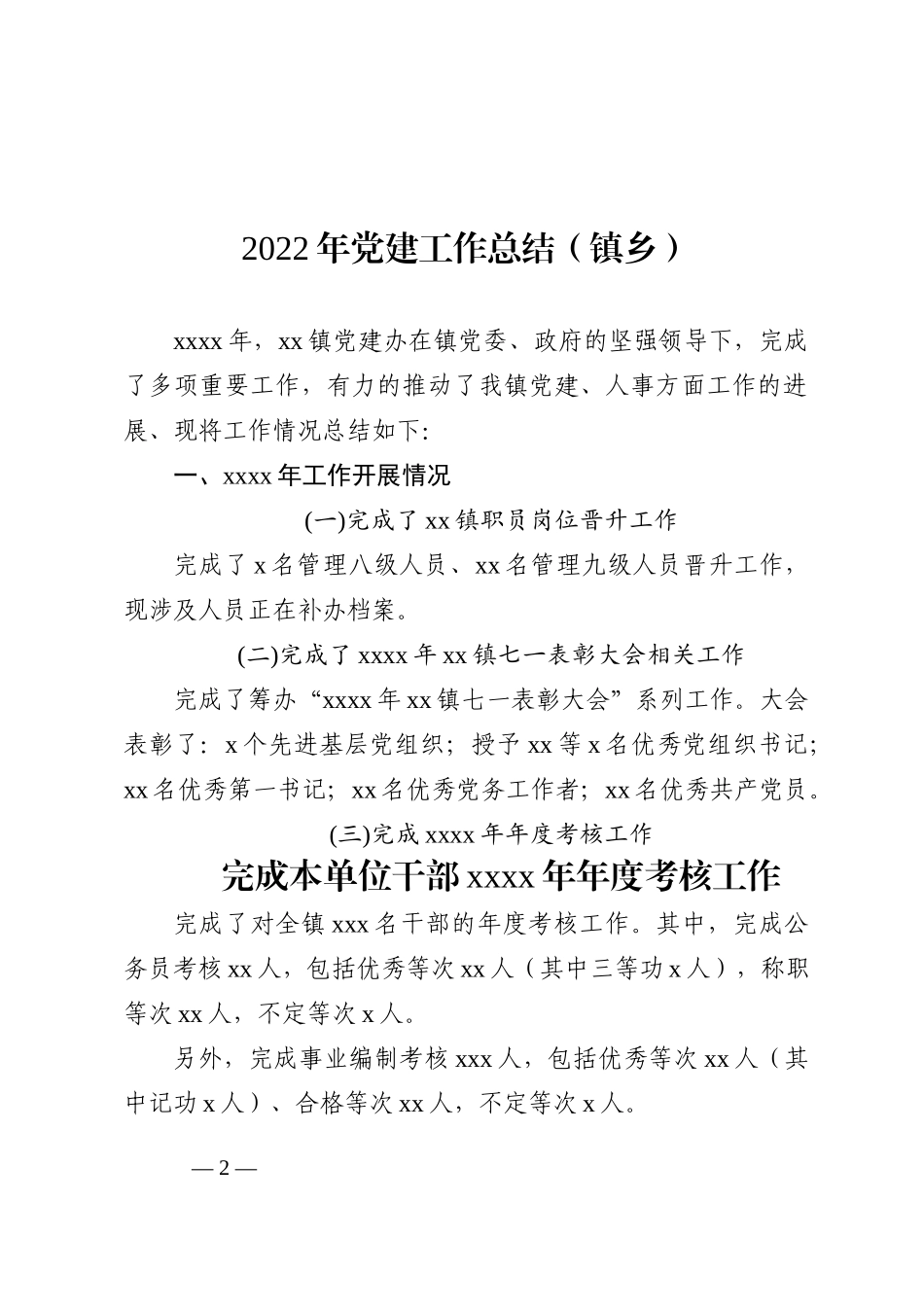 2022年党建工作总结汇编（3篇）_第2页