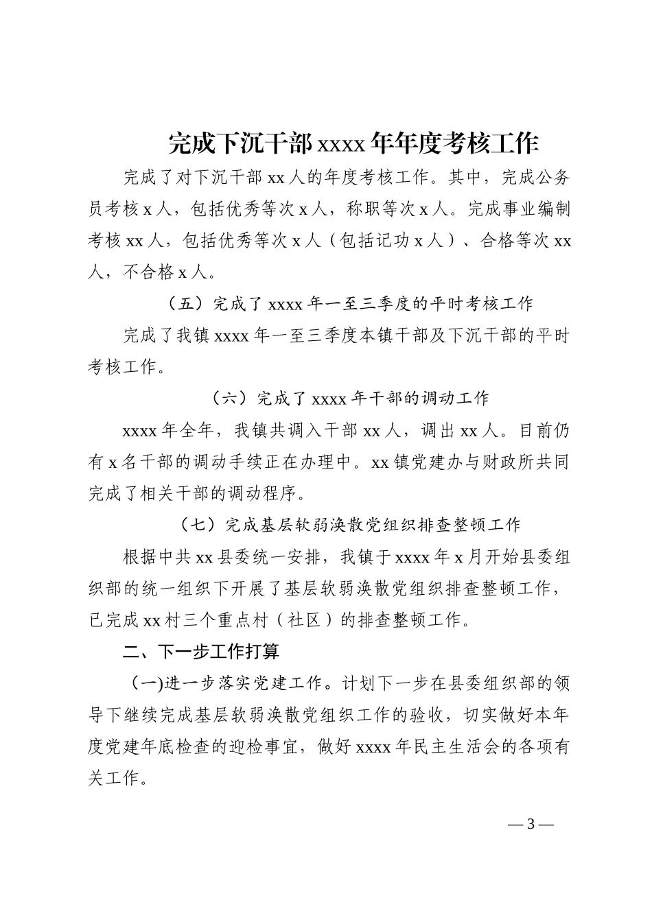 2022年党建工作总结汇编（3篇）_第3页