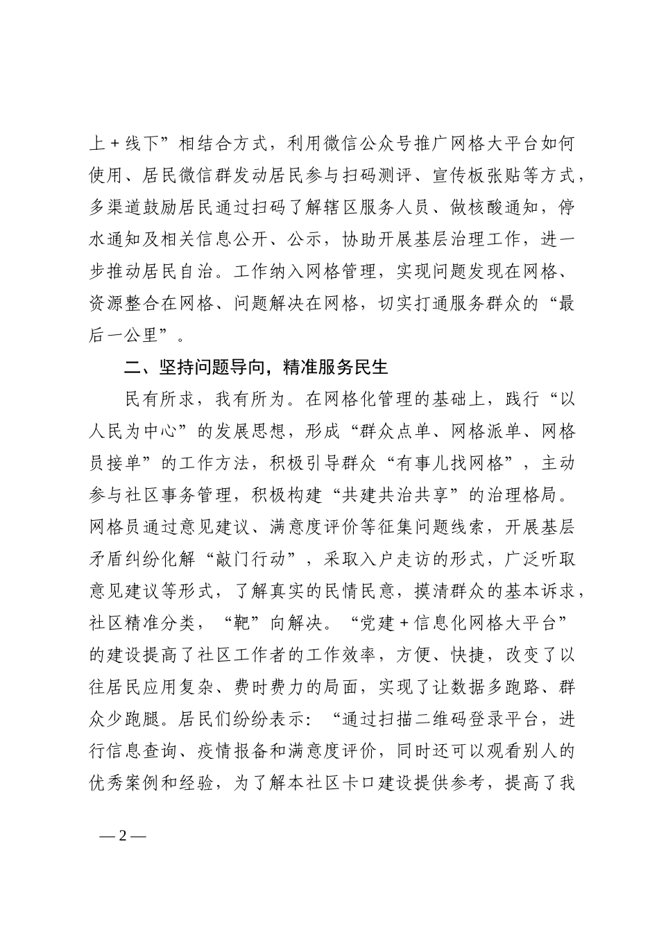 2022年社区书记年终工作总结_第2页