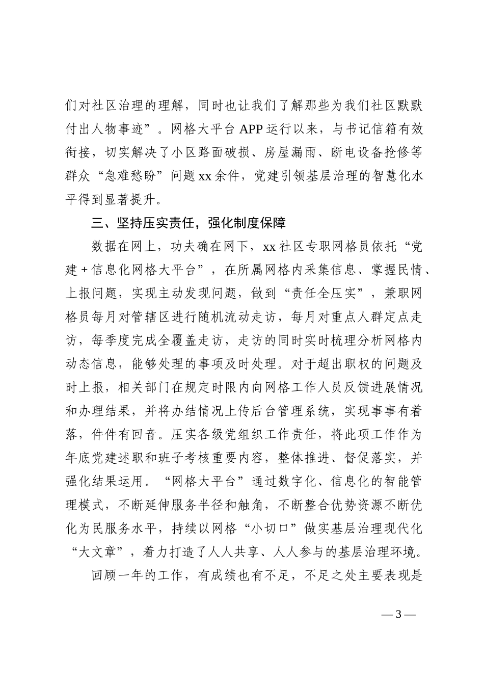 2022年社区书记年终工作总结_第3页