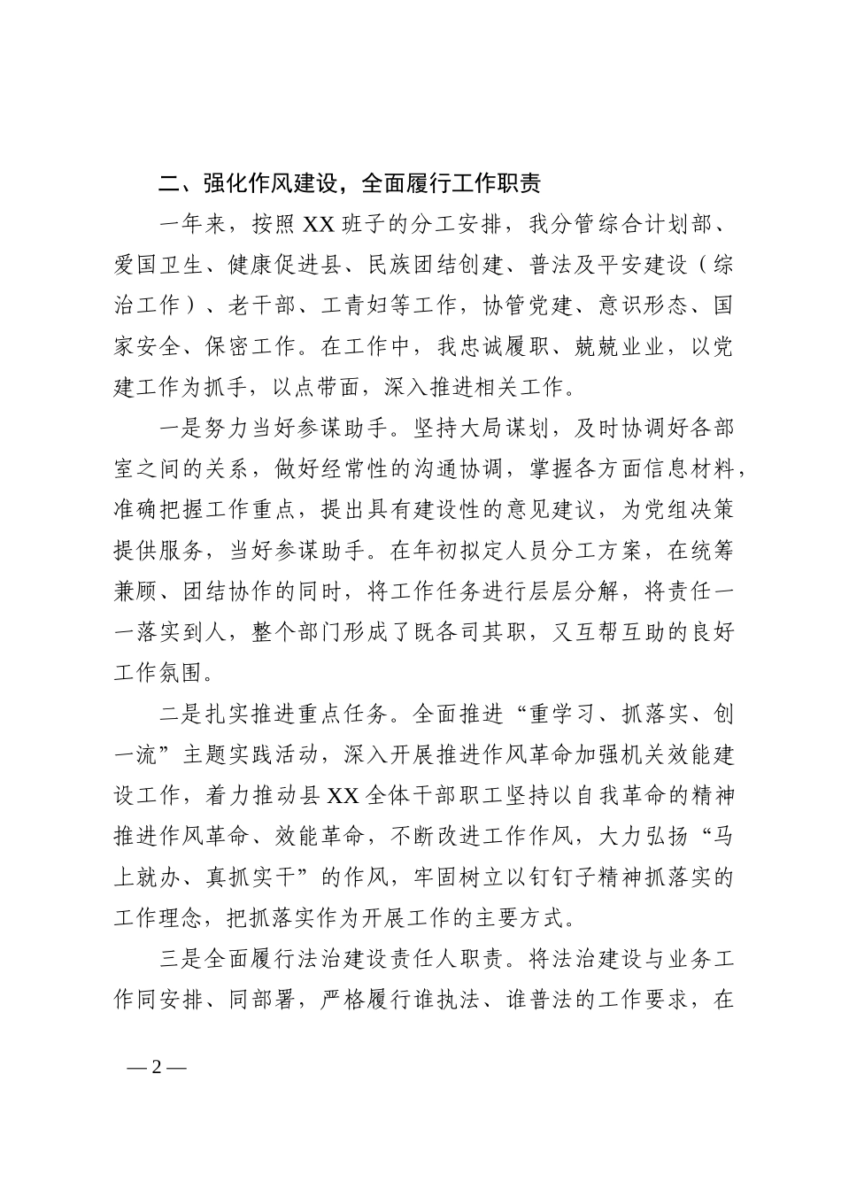 部门副职2022年度个人述职报告_第2页