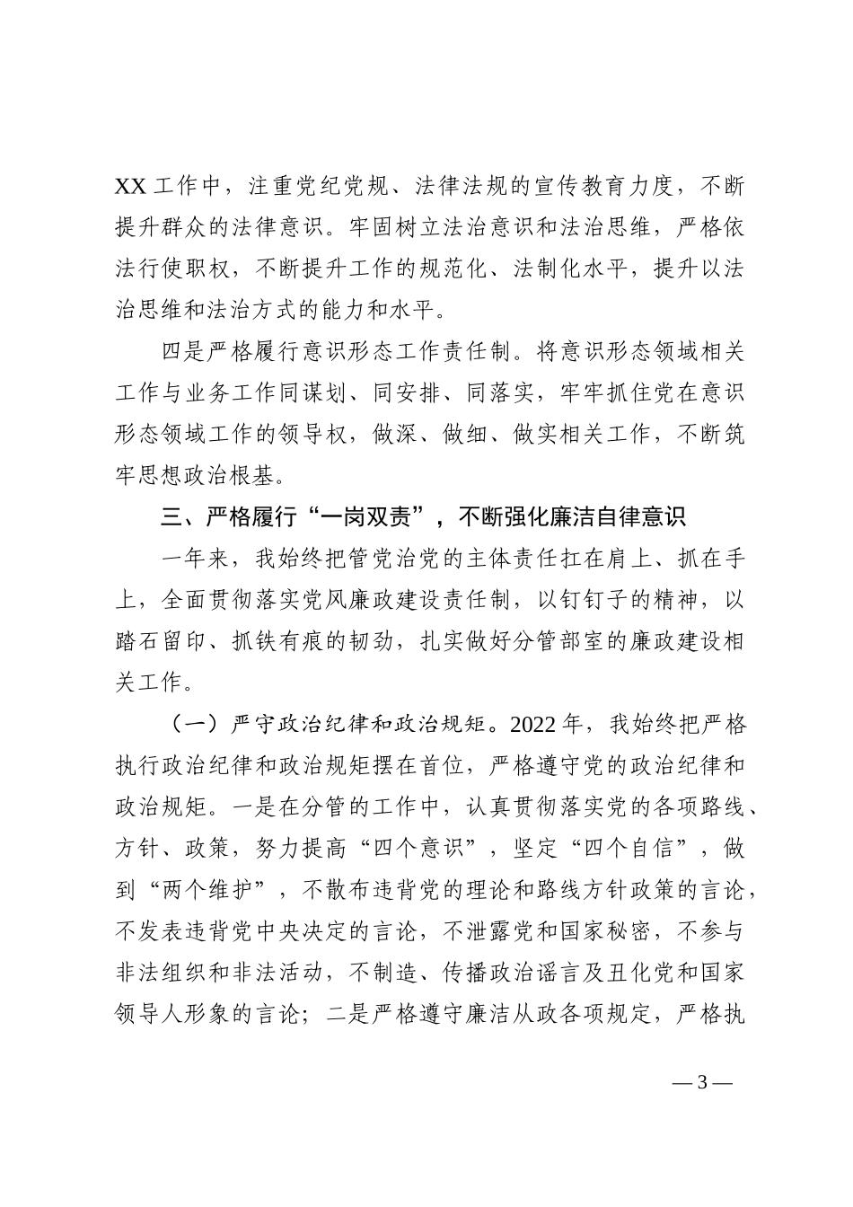 部门副职2022年度个人述职报告_第3页