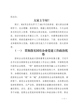 党课讲稿：聚焦中心工作 积极主动作为 确保党建融入中心服务中心引领中心