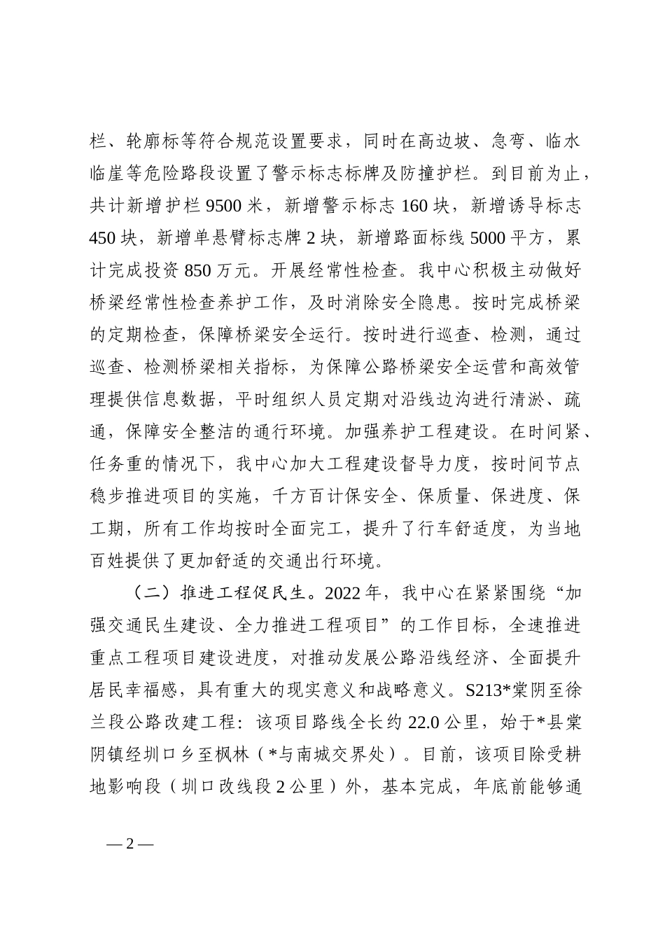 公路分中心2022年工作总结及2023年工作计划_第2页