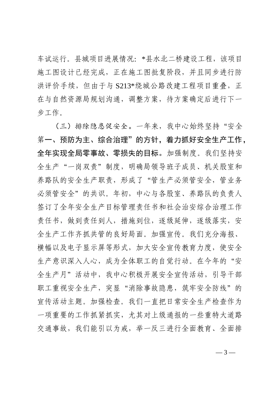 公路分中心2022年工作总结及2023年工作计划_第3页