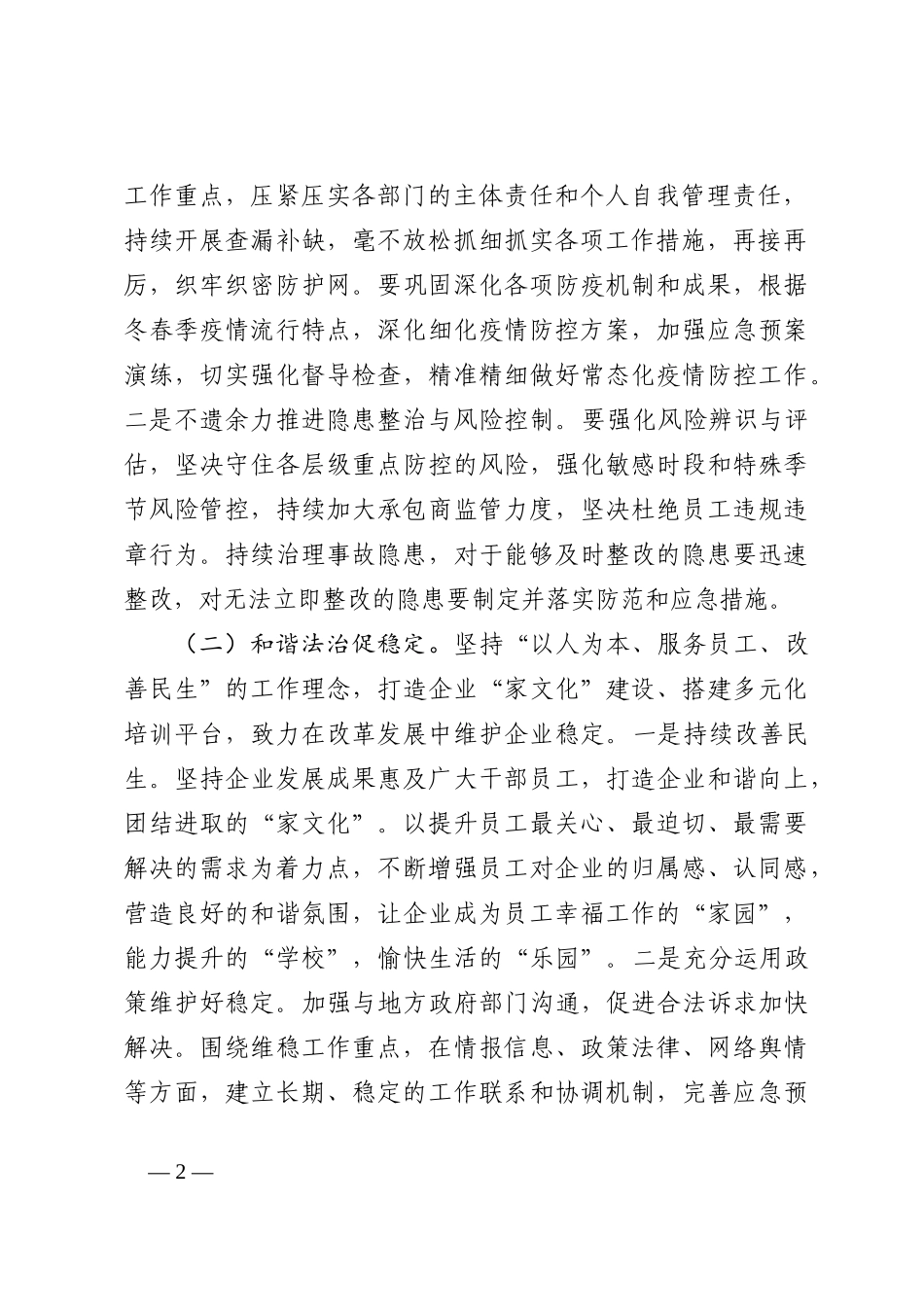 公司领导在2023年工作务虚会上的讲话_第2页