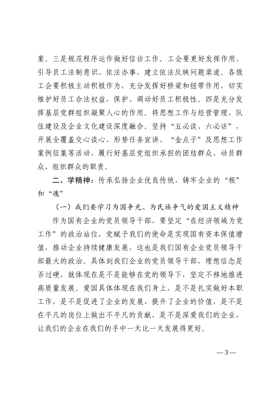 公司领导在2023年工作务虚会上的讲话_第3页