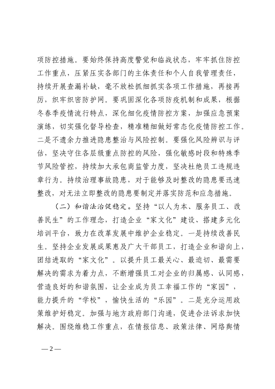 公司领导在务虚会上的讲话_第2页
