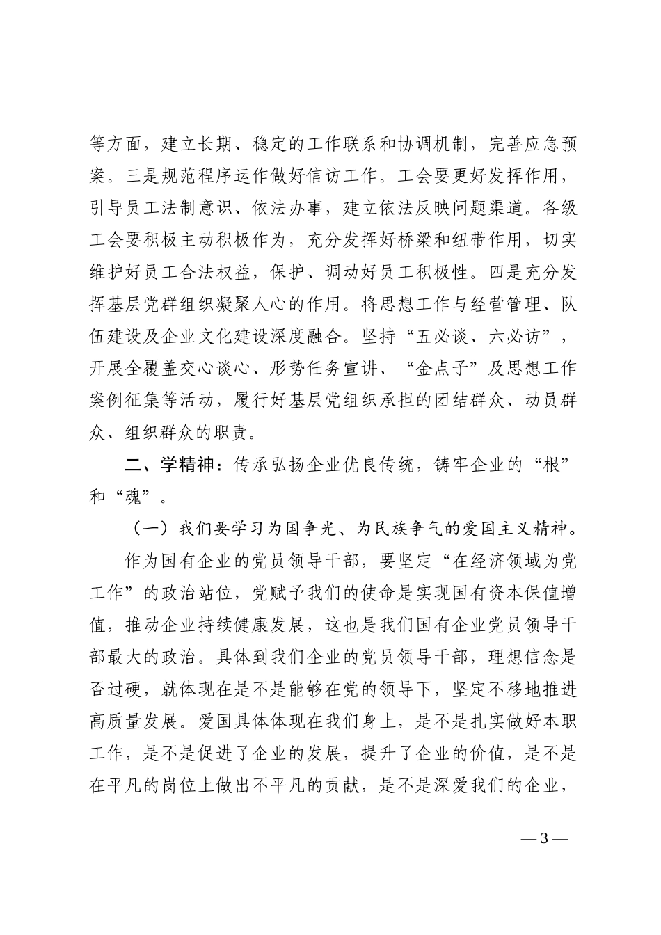 公司领导在务虚会上的讲话_第3页