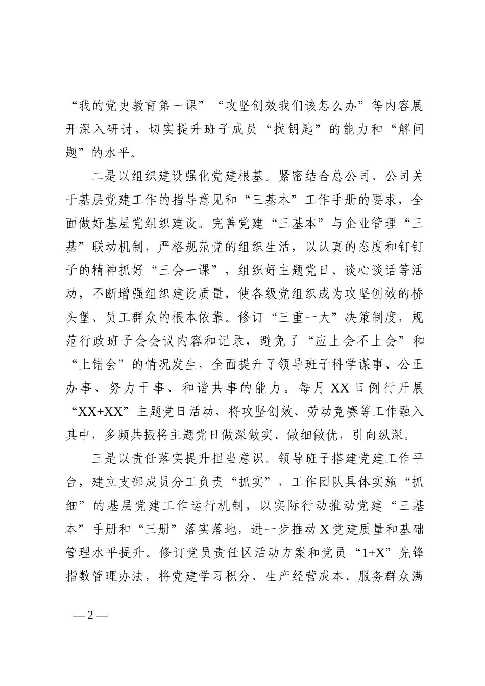国企职代会领导班子述职报告_第2页