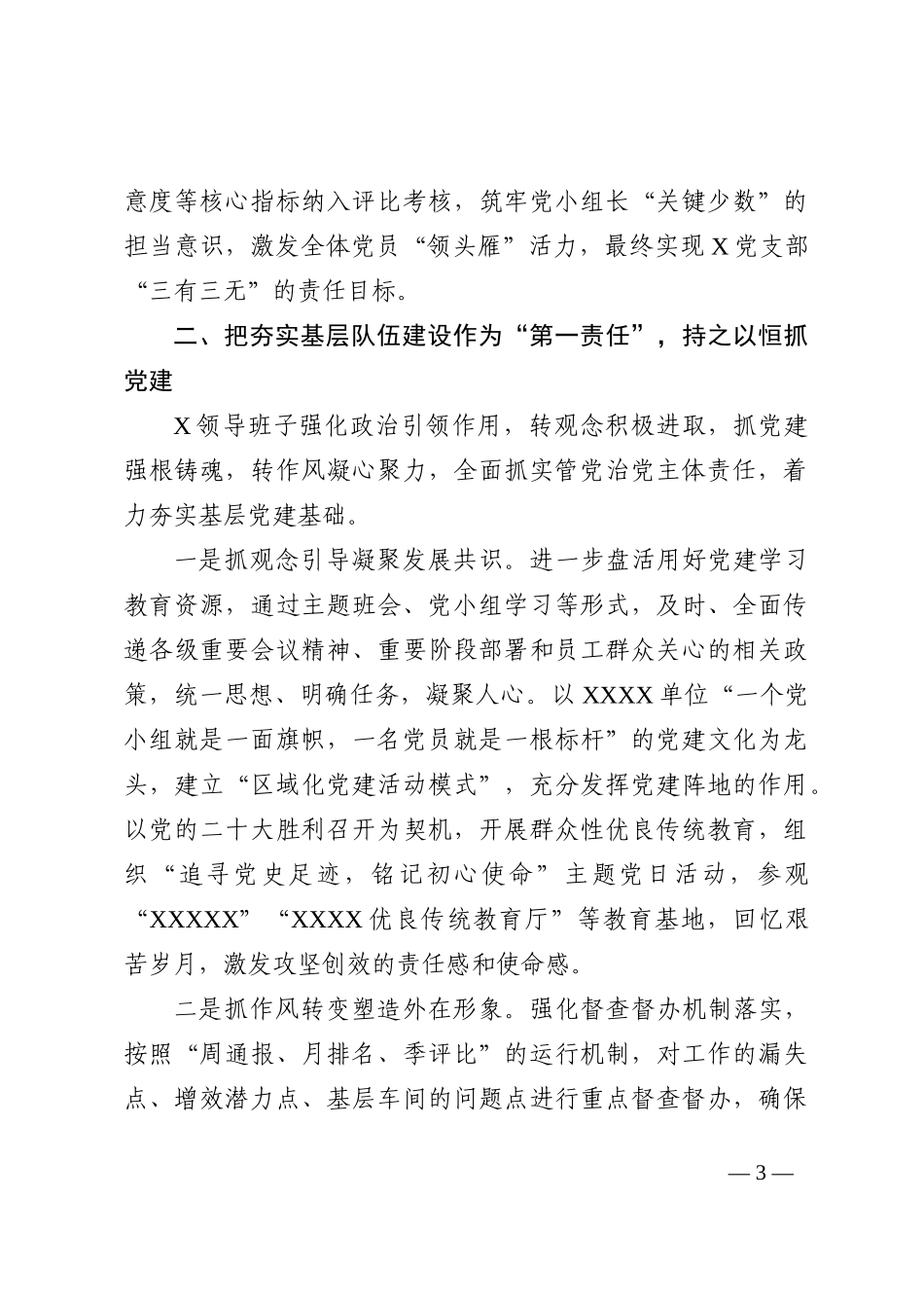 国企职代会领导班子述职报告_第3页