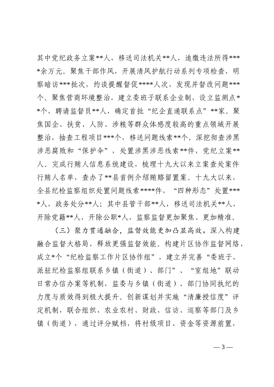 某县监察委员会关于2022年开展整治群众反映强烈问题工作情况报告_第3页