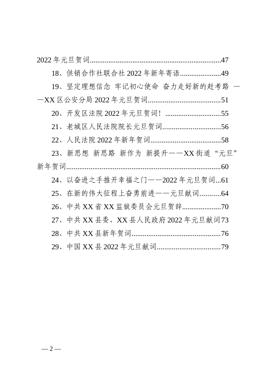 元旦贺词汇编_第2页