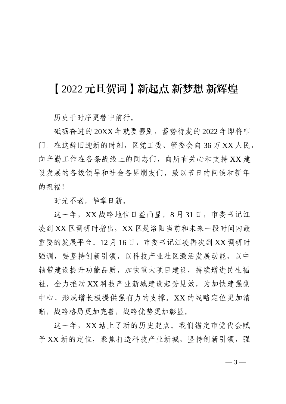 元旦贺词汇编_第3页