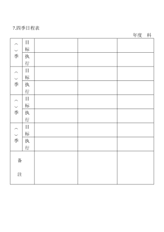 07.四季日程表