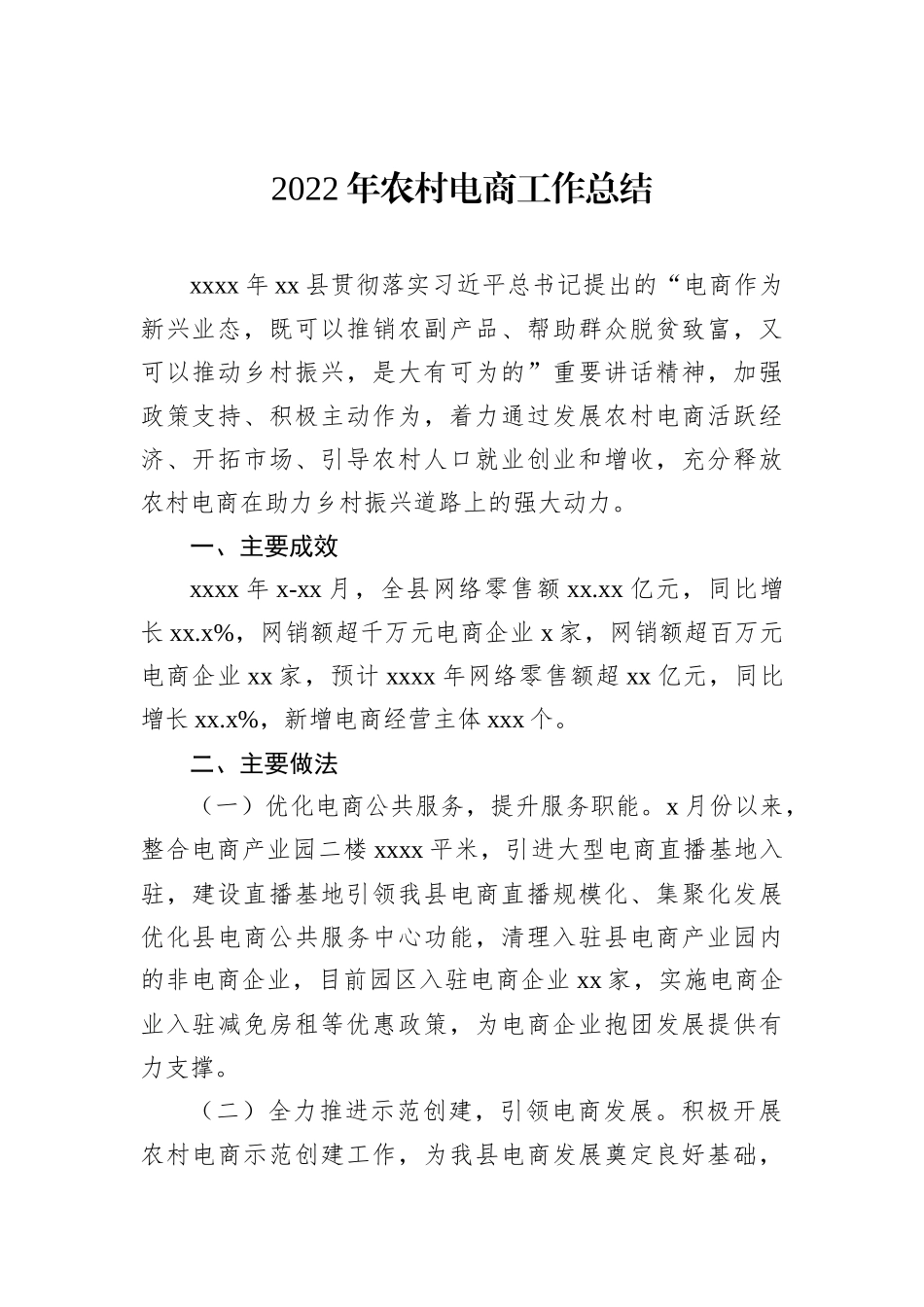 2022年电商帮扶工作总结（2篇）_第2页