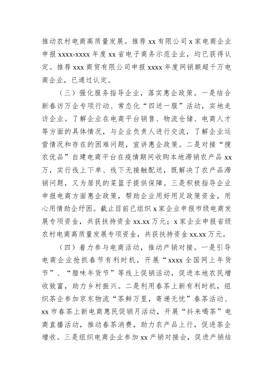 2022年电商帮扶工作总结（2篇）_第3页