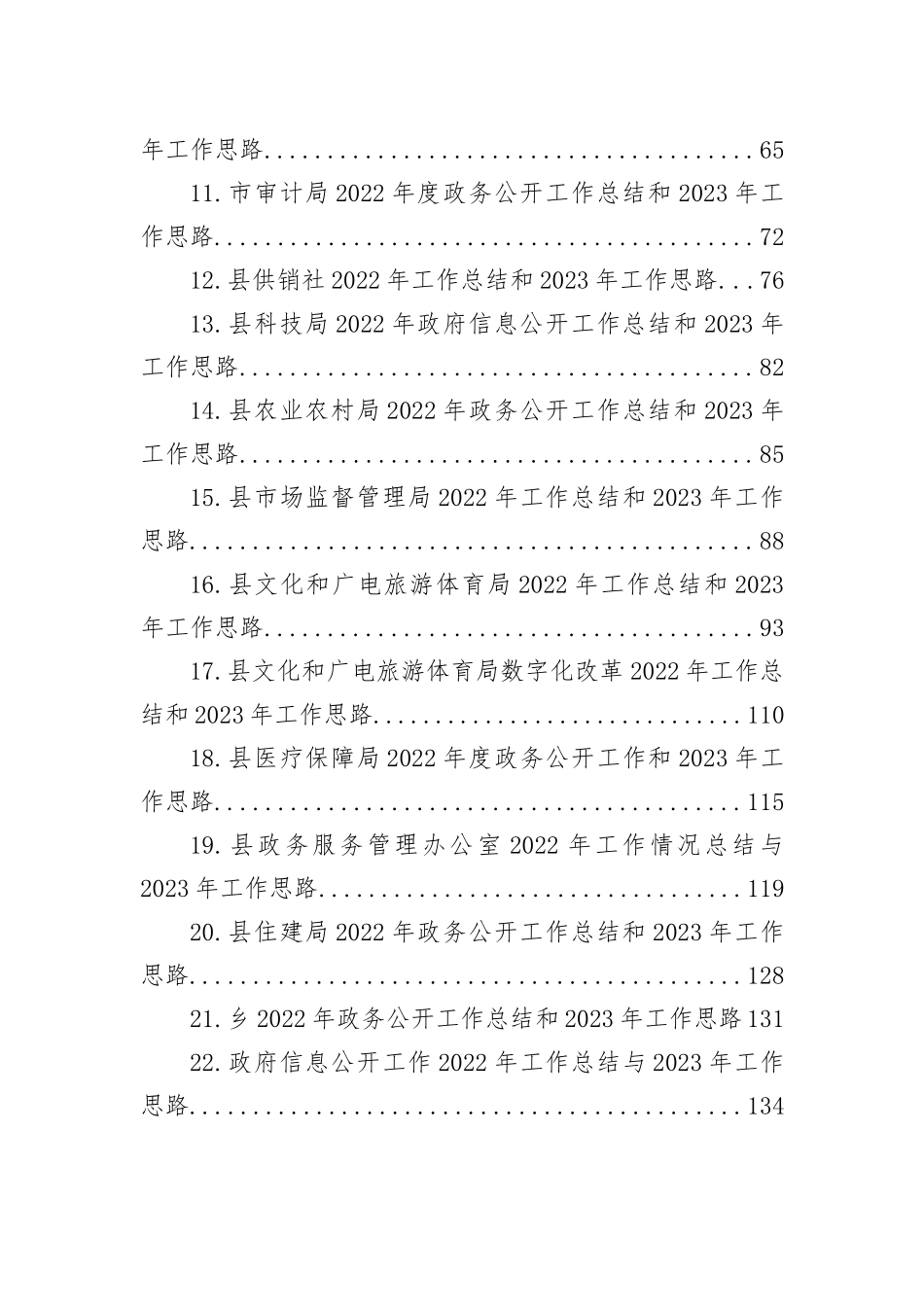 2022年工作总结和2023年工作思路汇编（22篇）_第2页