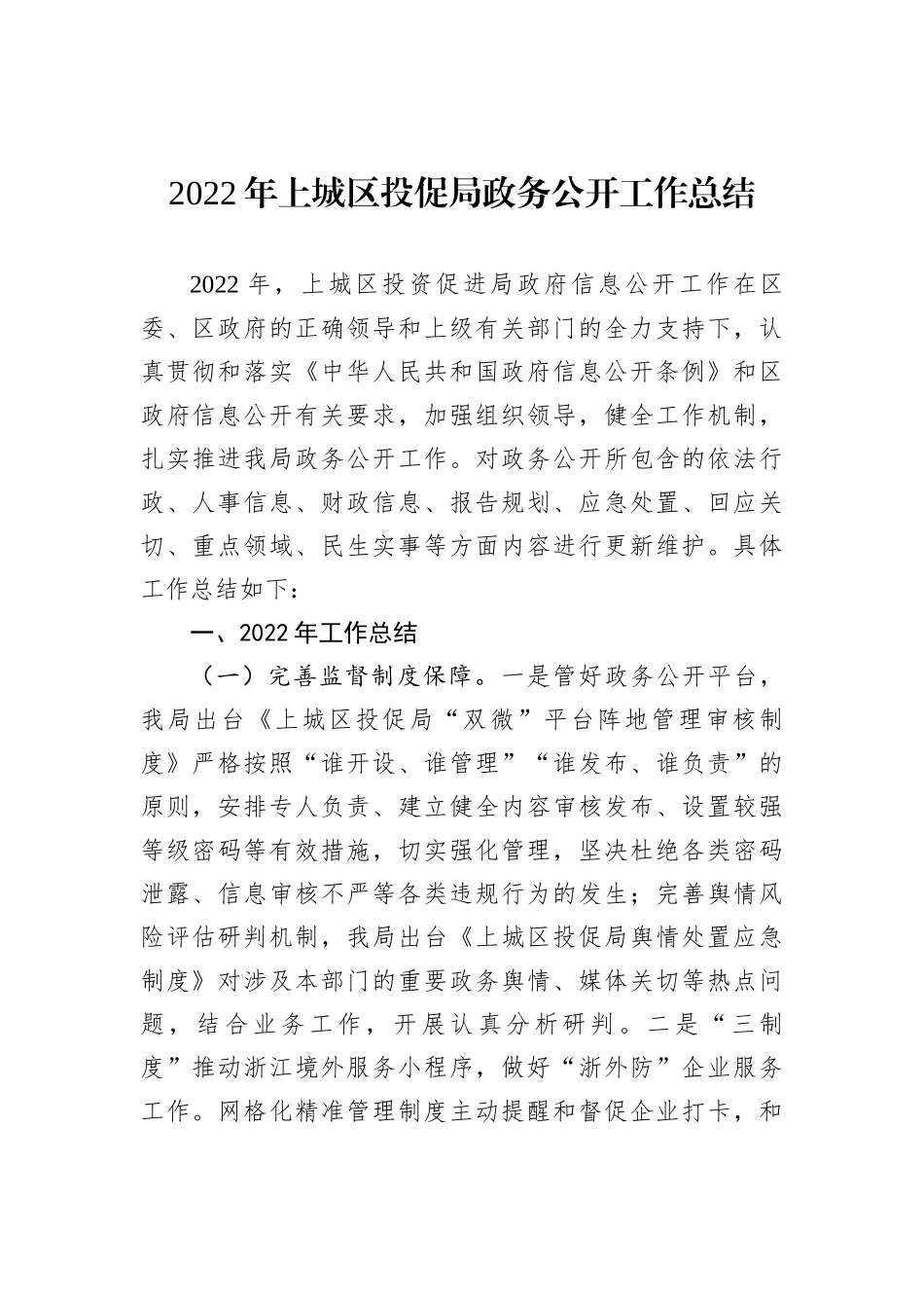 2022年区政务公开工作总结汇编（7篇）_第2页