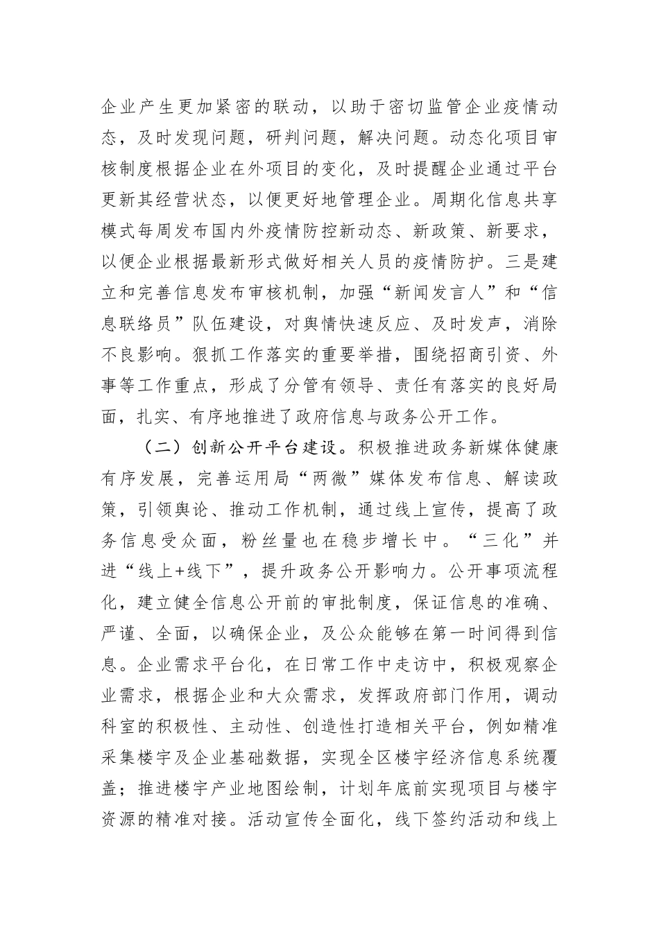 2022年区政务公开工作总结汇编（7篇）_第3页