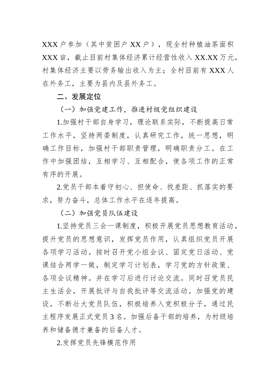 党支部三年工作总结（村级）_第2页
