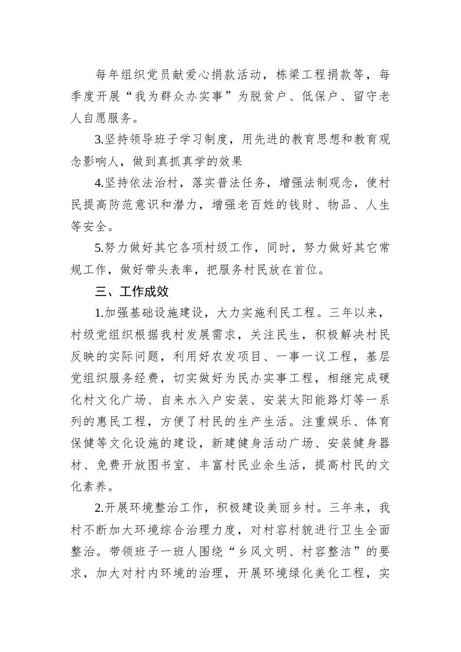 党支部三年工作总结（村级）_第3页
