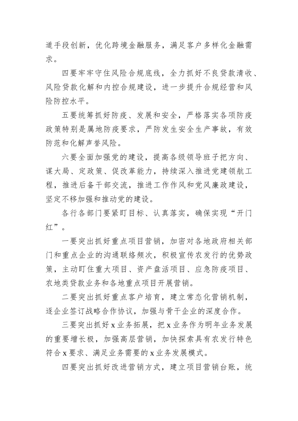 银行务虚会讲话（3篇）_第3页