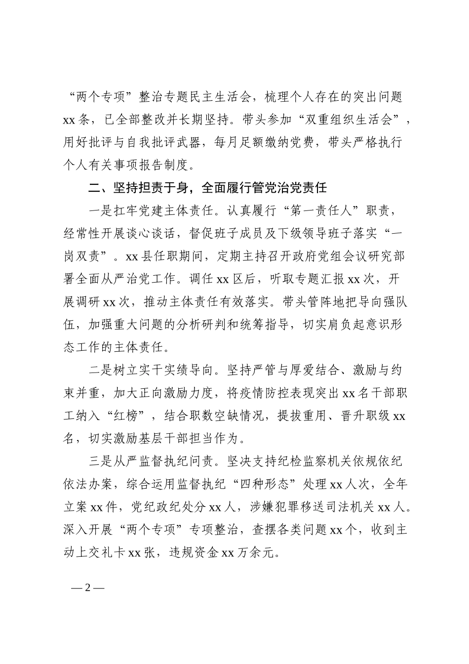 2022年区委书记述职述德述廉述法报告范文_第2页