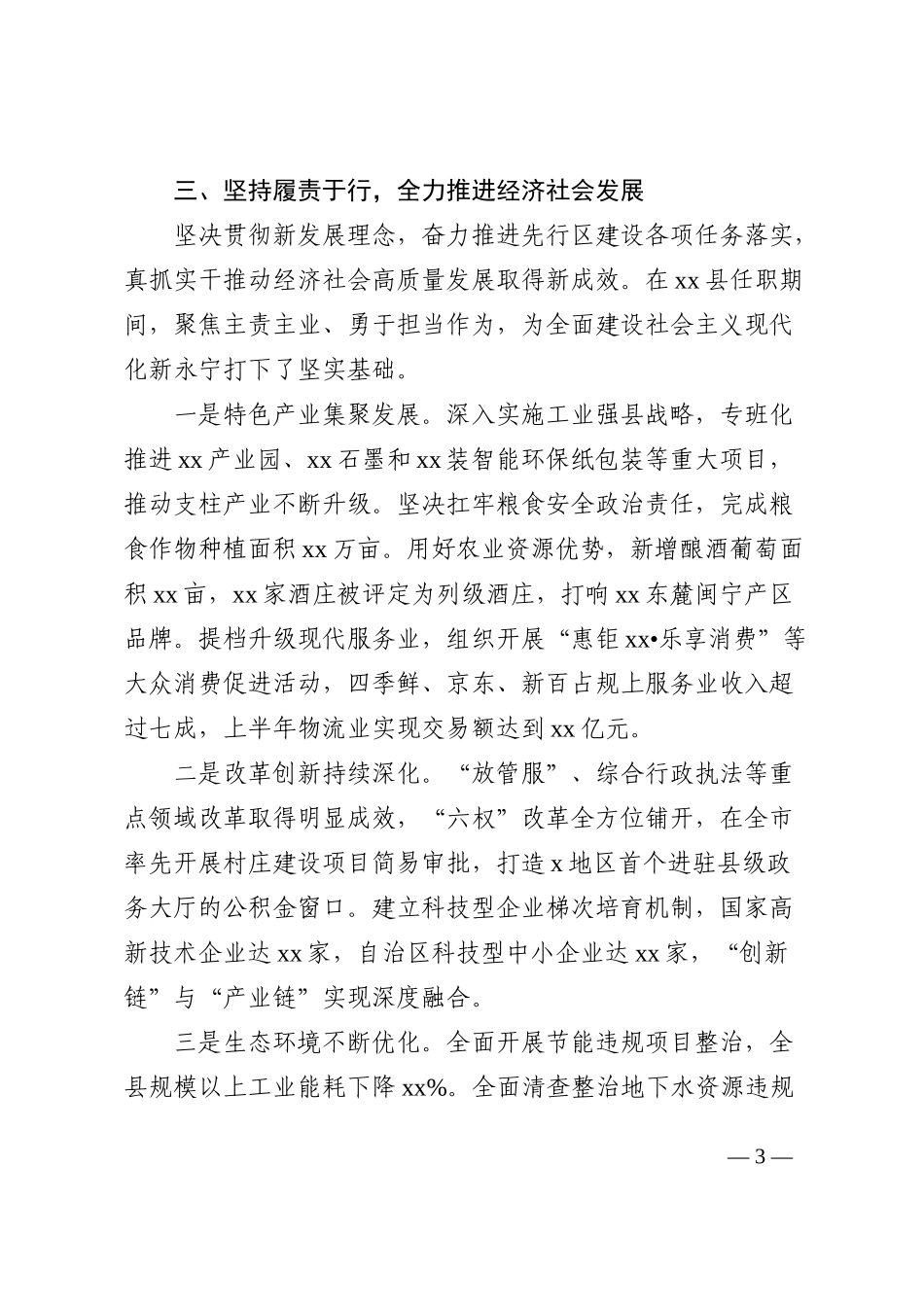 2022年区委书记述职述德述廉述法报告范文_第3页