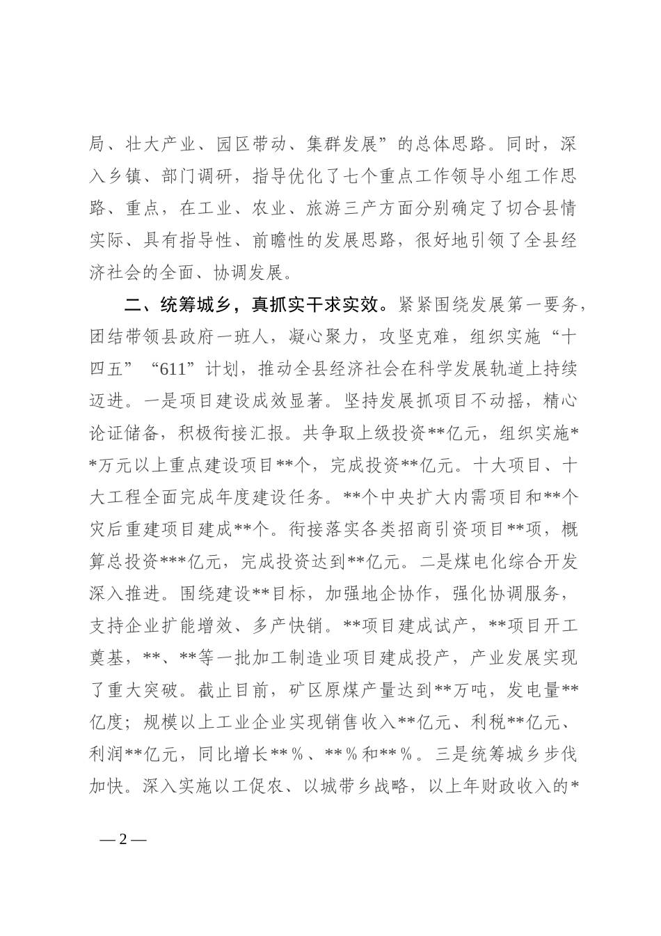 县长2022年度述职述廉报告_第2页